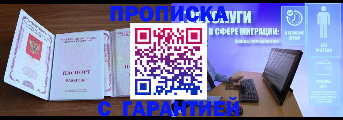 временная регистрация купить в Пущино
