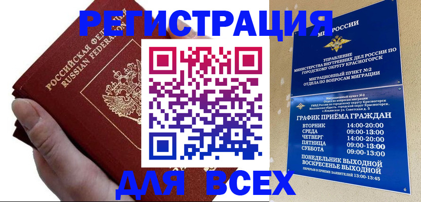 временная регистрация законно в Пущино